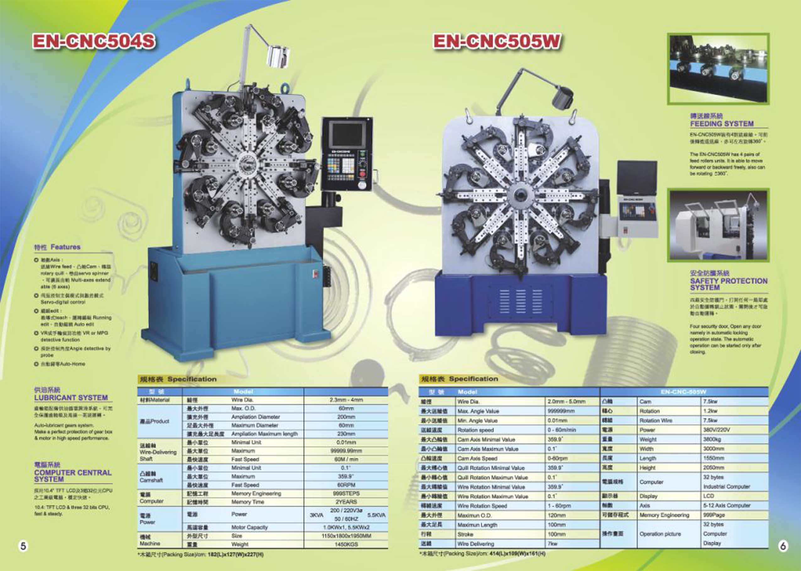 弹簧机 EN-CNC505W